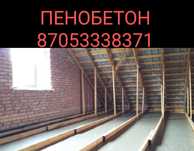 Пенобетон, Утепление Крыш, Черный Патолок, Монолитный Пенобетон, Пена