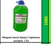 Мыло 5л. Цены оптовые. Доставка бесплатная