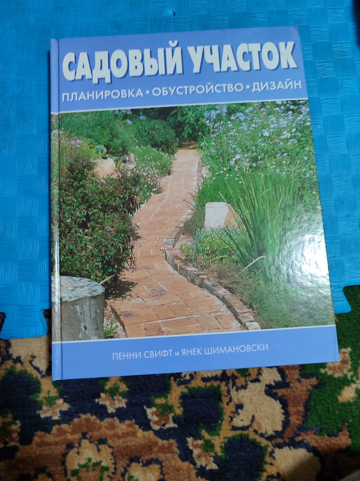 Продается книга Садовый участок