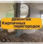 Демонтаж под ключ