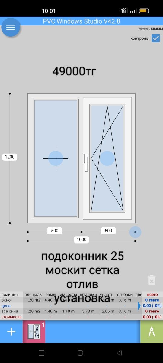 Изготовляем металлопластиковое окно