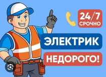 Услуги электрика