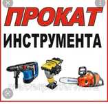 Генератор, трамбовка, краска пульт, виброрейка. Аренда инструментов