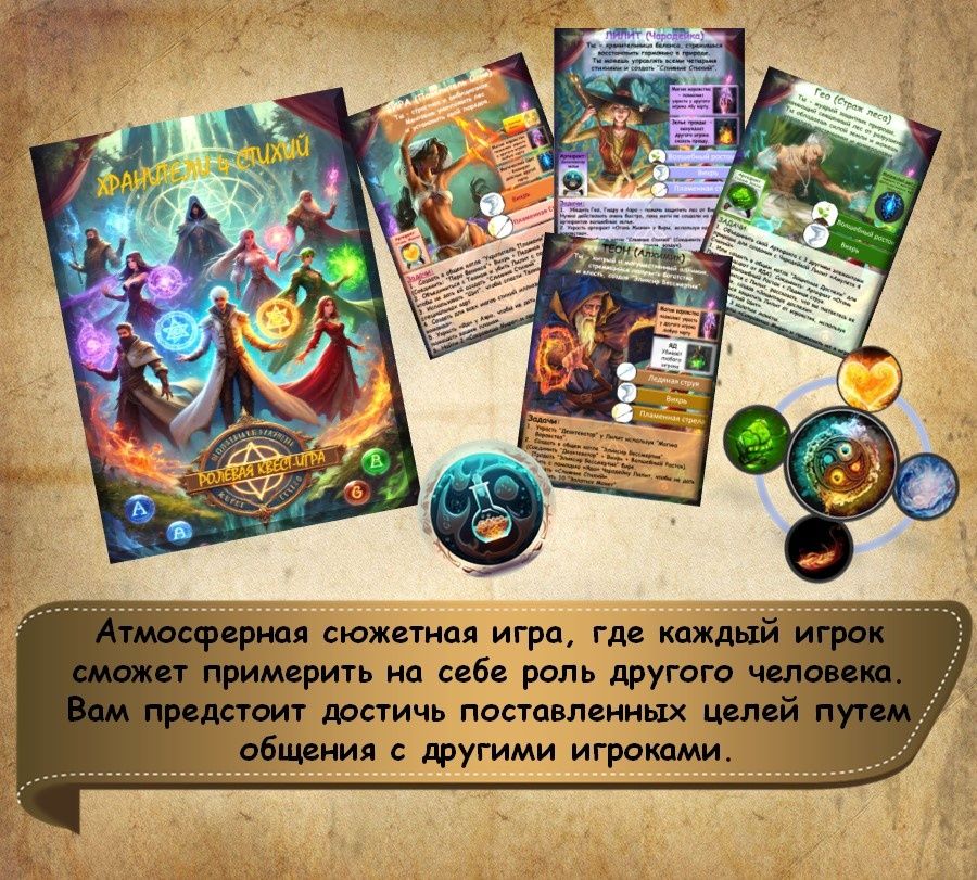 Ролевая квест-игра