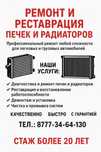Ремонт радиаторов,печек