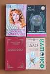 Анжелика, фэншуй, книги