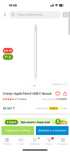 Продам Apple Pencil НОВЫЙ