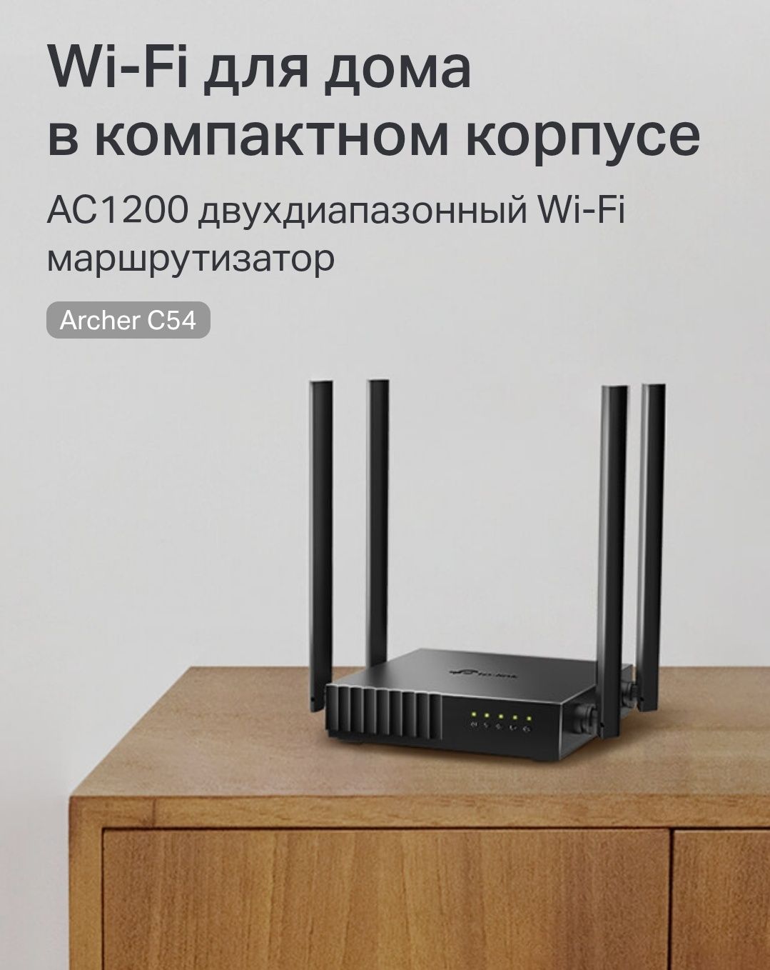 Продам Wi-Fi роутер TP-LINK Archer C54