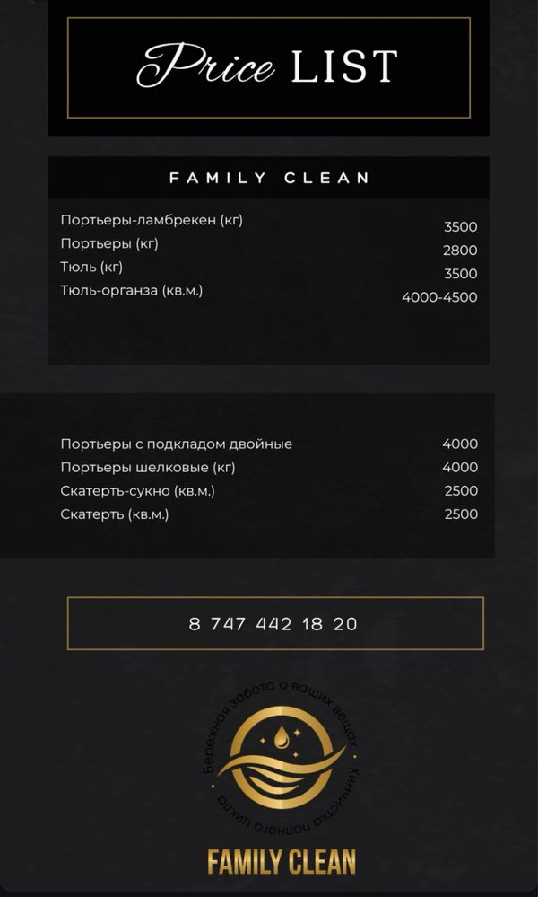 Химчистка одежды