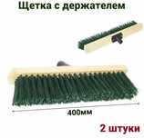 Щетка для подметания 40см