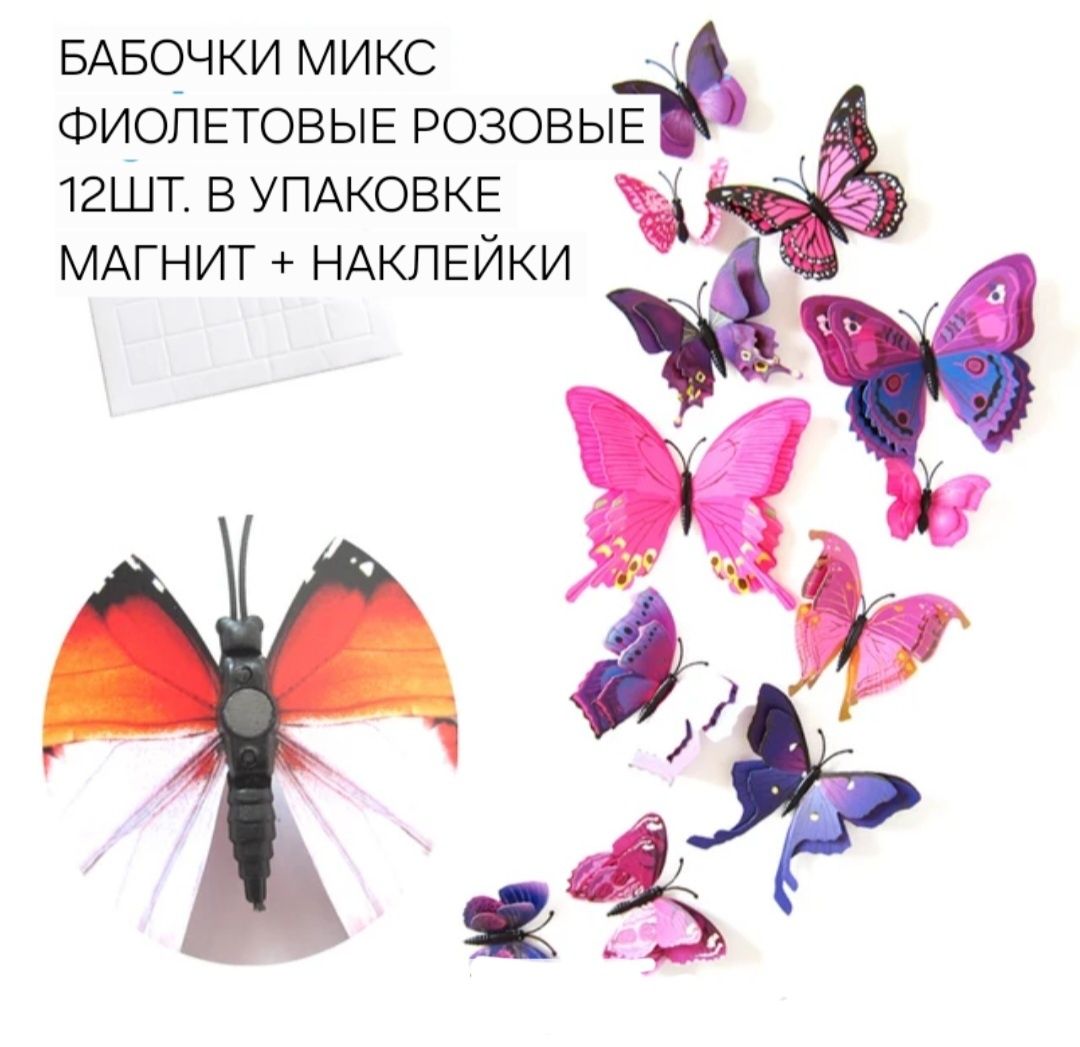 Бабочки интерьерные 3D накоейка магнит
