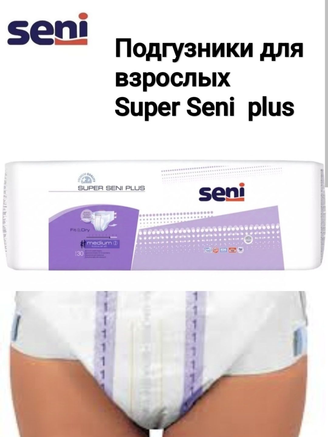 Подгузники и памперсы