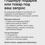 Подбор подарков для мероприятий
