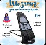 Шезлонг для новорожденных, качалка детская
