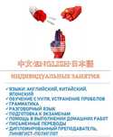 Репетитор английского и китайского языков онлайн