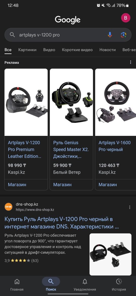 Продаётся руль игровой