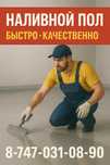 Наливной пол эко пол монтаж