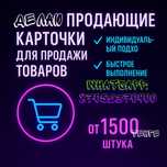 СОЗДАЮ продающие карточки  для kaspi, wd