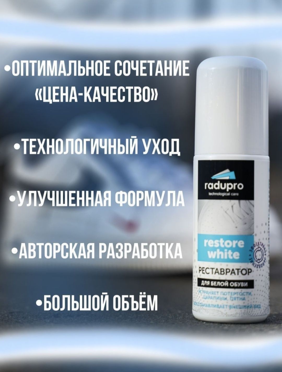 Краска для белых кроссовок
