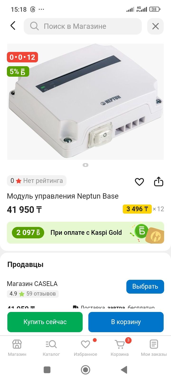 Neptun Base модуль управления