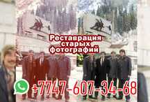 Старые фотографий в цветной вид/Реставрация фотографий Кульсары