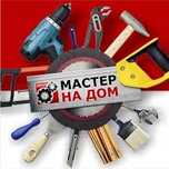 Мастер на дом. Уйге Шебер.