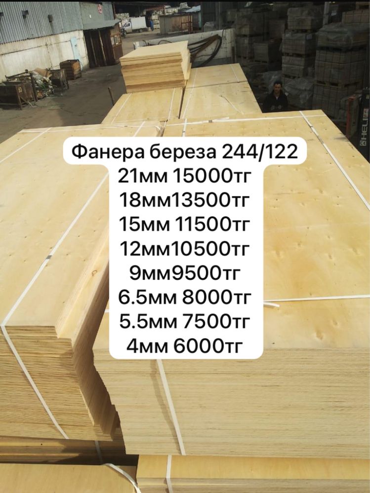 Двп размер 275/170 дсп 350/175 фанера 244/122