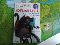 Продам книжку котёнок шмяк
