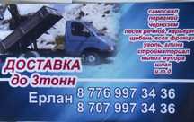 Доставка угля , перегной, чернозем,щебень, песок, глина, стройматериал