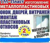 Пластиковые окна, двери, Актобе