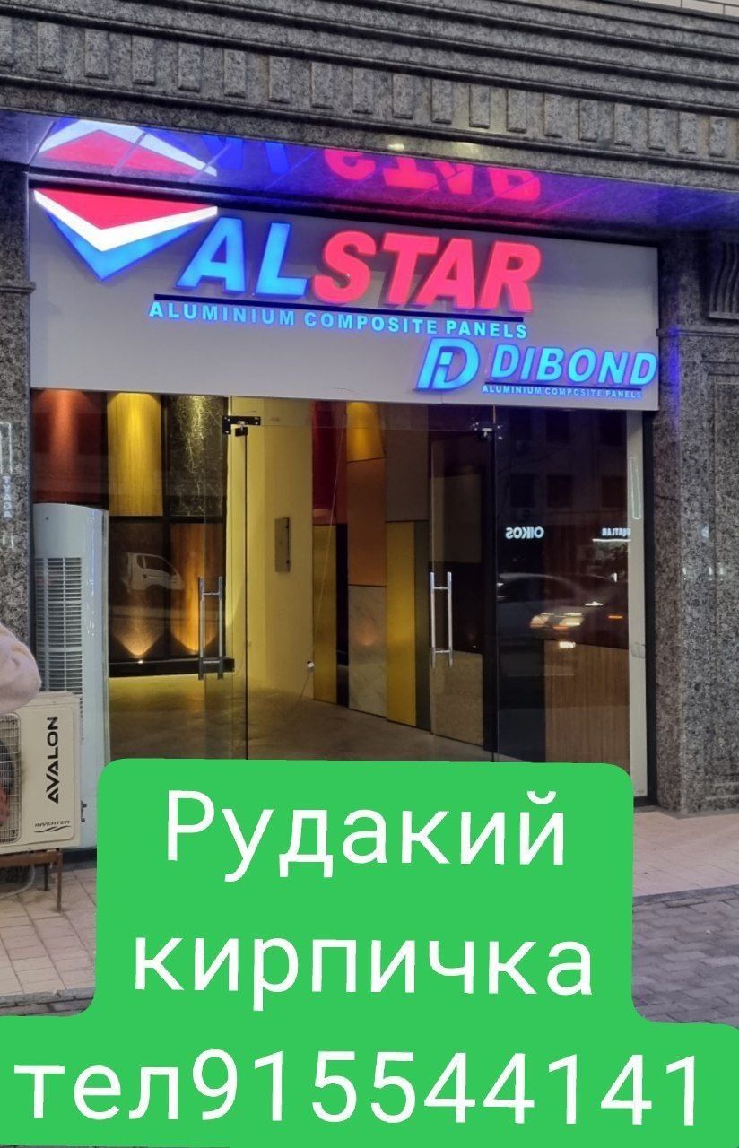 Alucobond Алюкобонд Алюкабонд фасадный панель