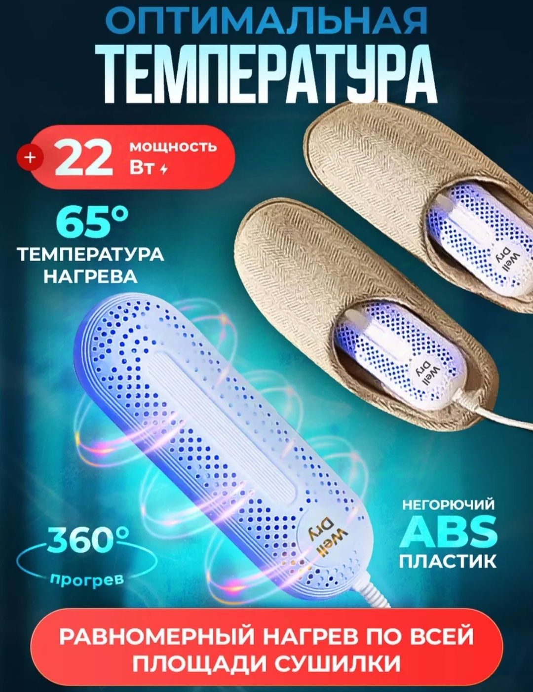 Сушилка для обуви 3000 тг.