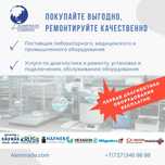 Ремонт оборудования. Обслуживание, калибровка, диагностика.