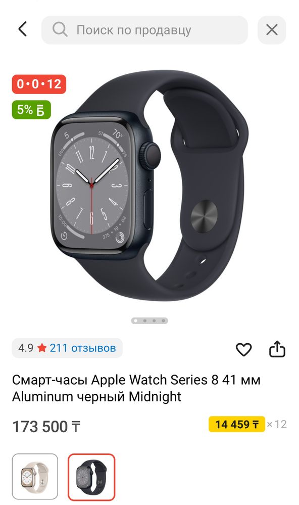 Продам aple watch 8, 45 mm