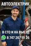 Автоэлектрики/выезд/ремонт/СТО/диагностика/чек/прошивка/Bi-LED/Android