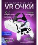 Продам новые vr очки