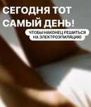 Удаление волос НАВСЕГДА. Электроэпиляция Темиртау