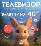 Новый телевизор 102 см Smart 40D LE 420 YouTube USB HDMI OtayTV