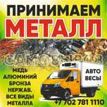 қара темир прием металла по высокой цене кара темір металл қабылдаймыз