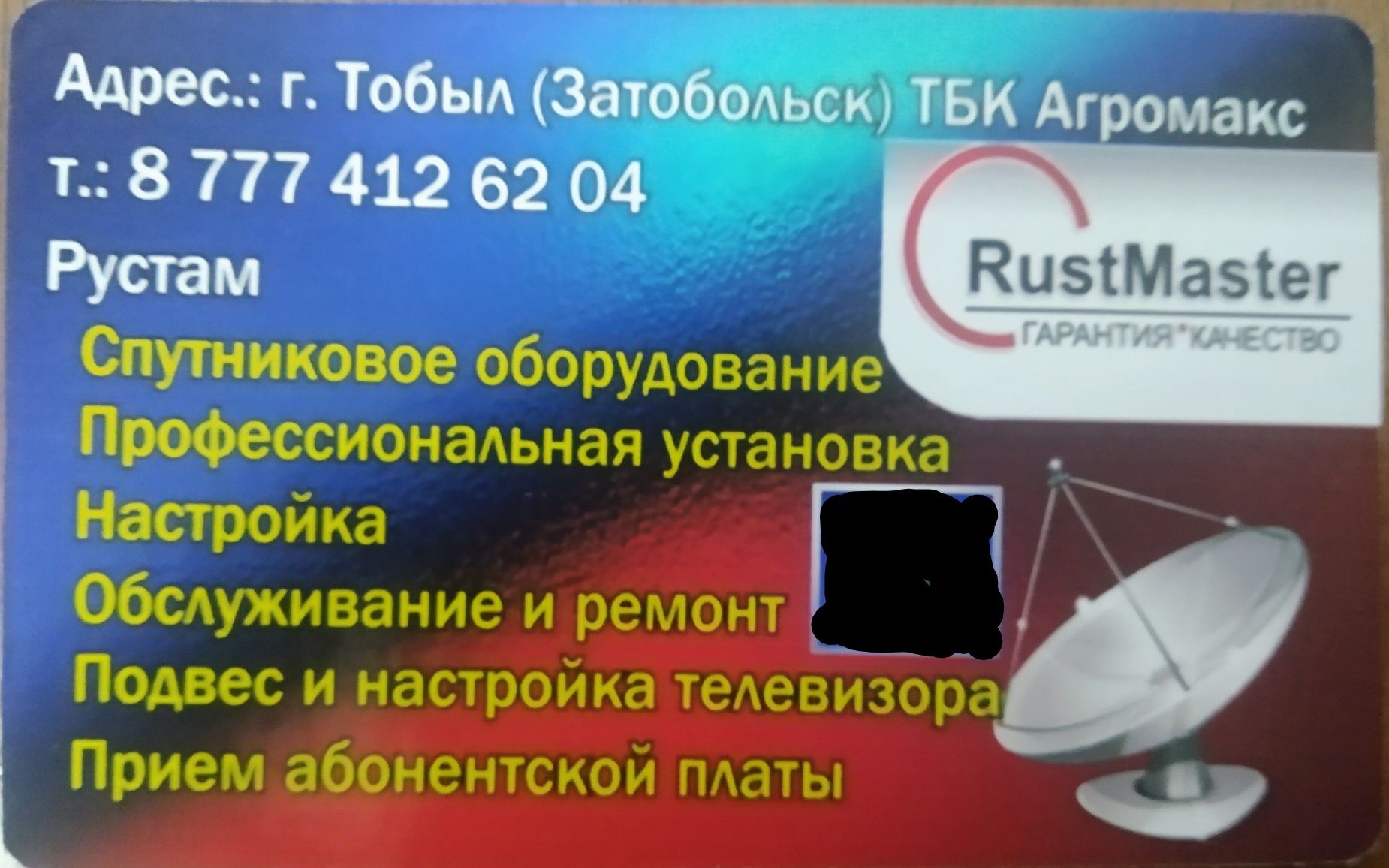 Спутниковое телевидение