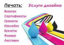 Визитки, Флаера, Буклеты, Листовки, Меню, Наклейки, Логотипы в Алматы