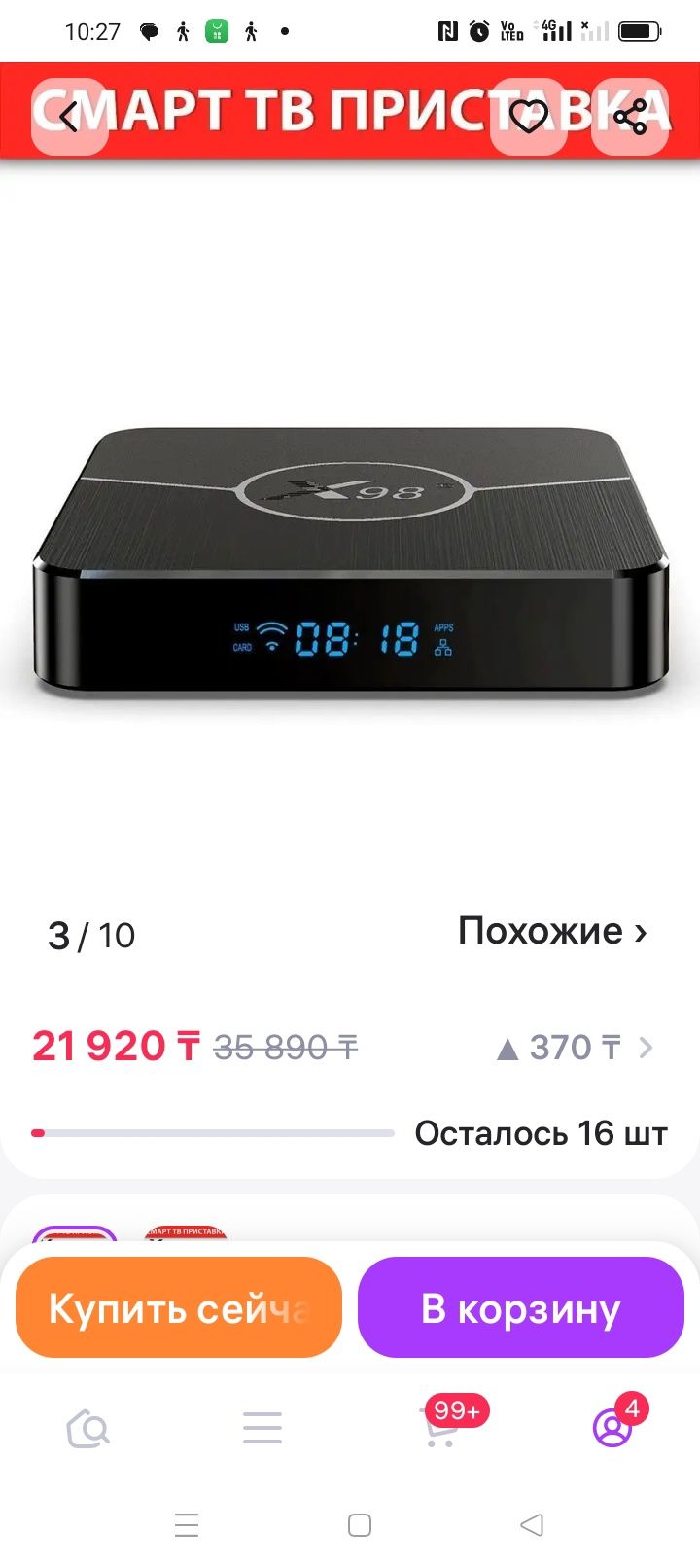 Продам интернет приставку