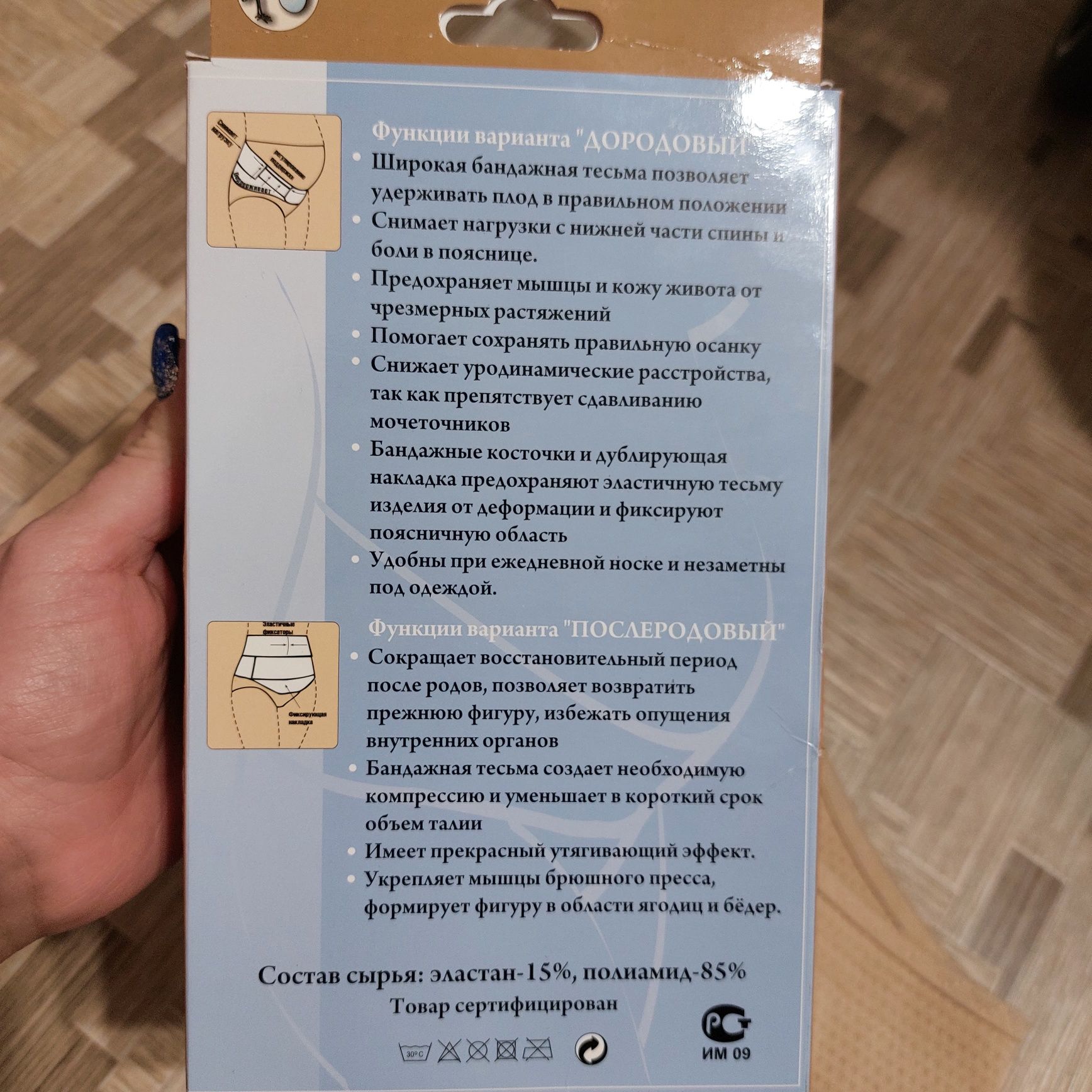 Бандаж для беременных, пояс-корсет дородовой/послеродовой Ланатти В32