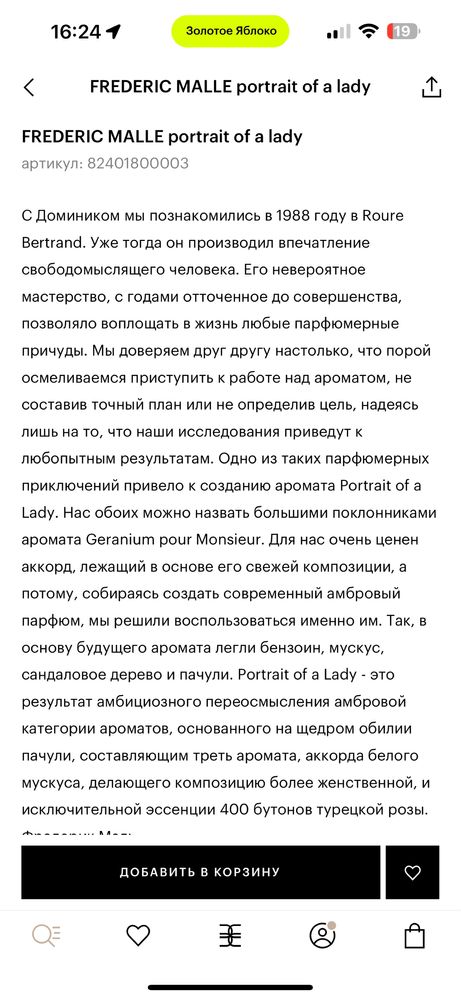 аромат Frederic Malle Portrait of a lady 50 мл НОВЫЙ