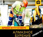 Алмазное бурение