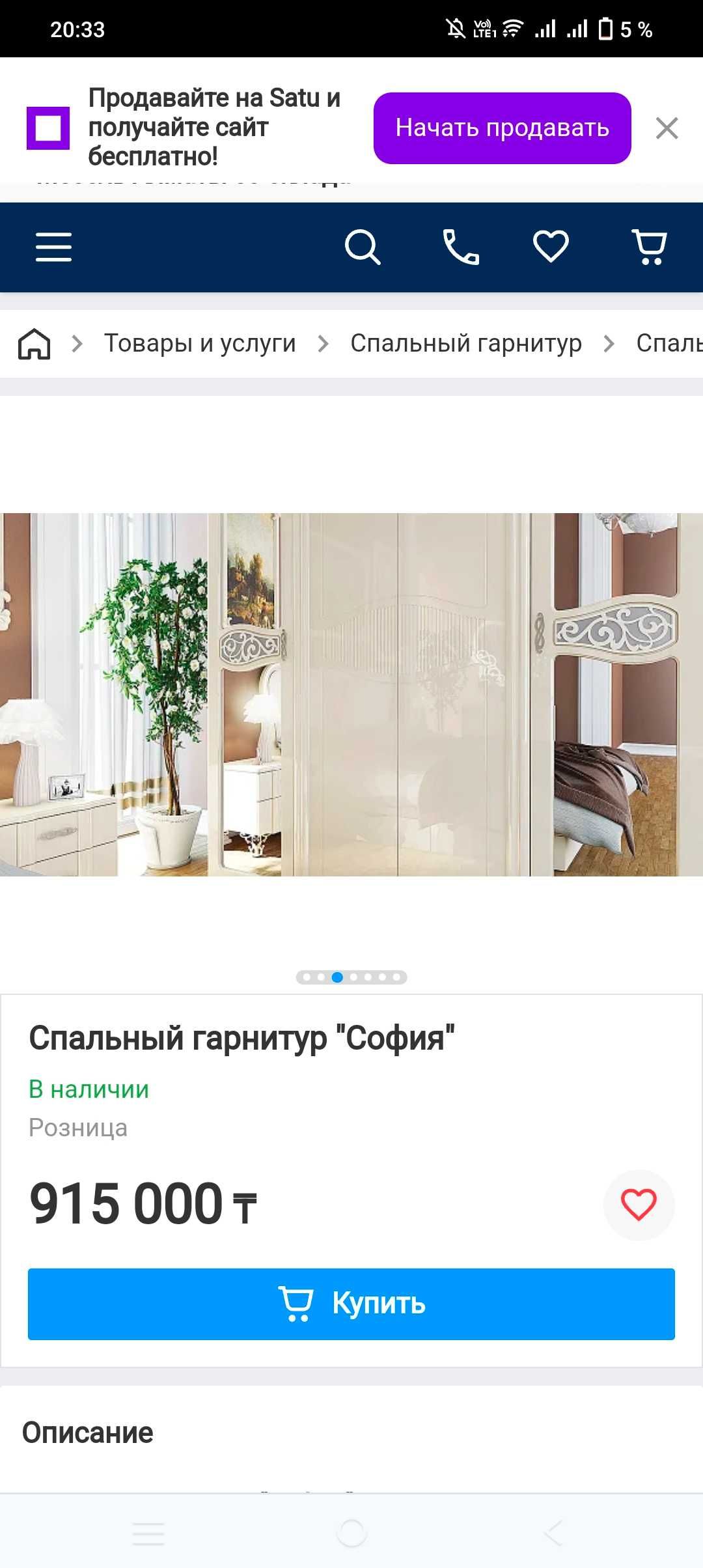 Продам спальный гарнитур в отличном состоянии