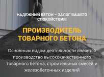Бетон с доставкой Алматы и Алматинская область