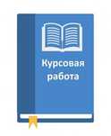 Помогу написать курсовую,дипломную, а так же эссе или сочинения.
