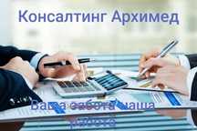 Консалтинговые,бухгалтерские услуги всех режимов и любых видов