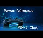 Ремонт Гемпадов- Джойстиков PS4 / PS5